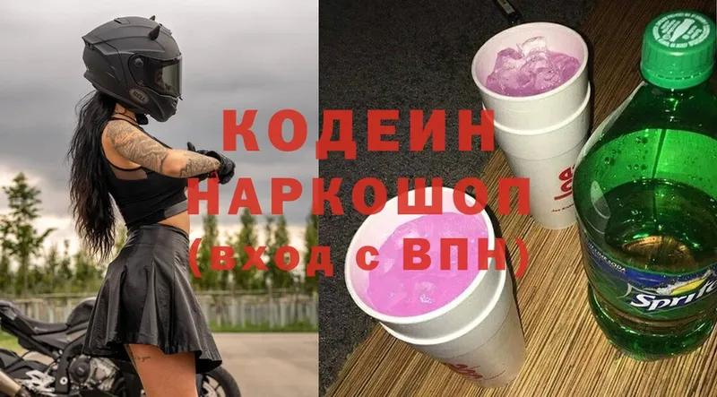 Кодеин Purple Drank  наркошоп  Киренск 